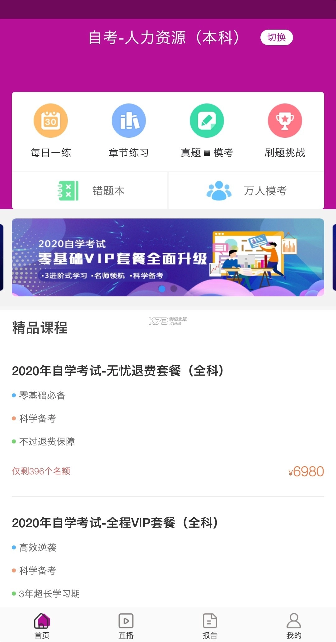 快题库
