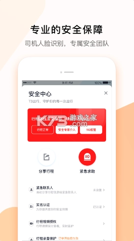 t3出行ios版v4.3.1图4