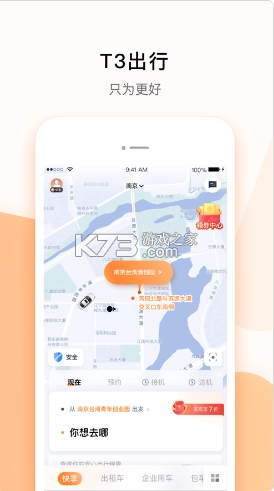 t3出行ios版v4.3.1图2