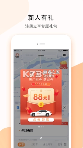 t3出行ios版v4.3.1图1
