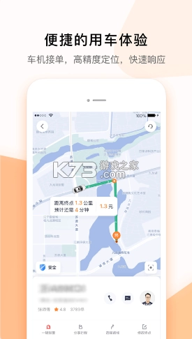 t3出行ios版v4.3.1图5