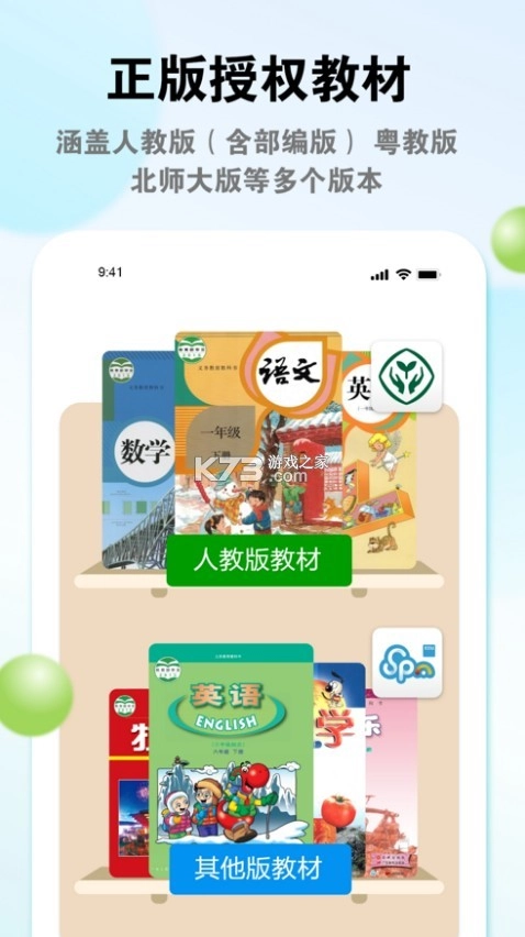 粤教翔云3.0学生端appv3.37.15.2图1