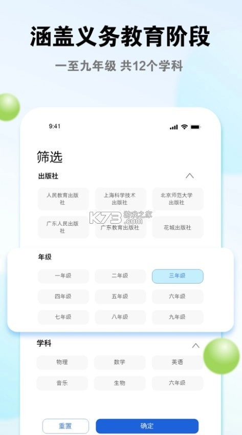 粤教翔云3.0学生端appv3.37.15.2图3