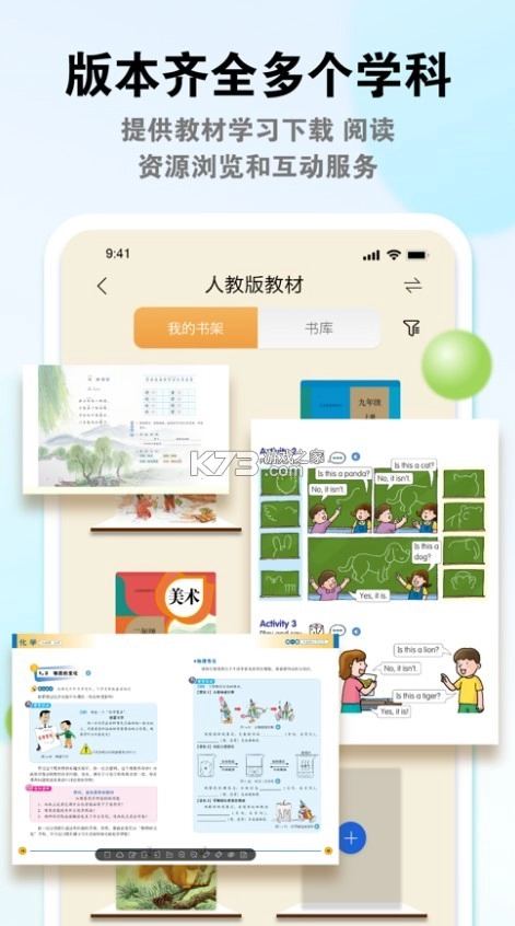 粤教翔云3.0学生端appv3.37.15.2图2