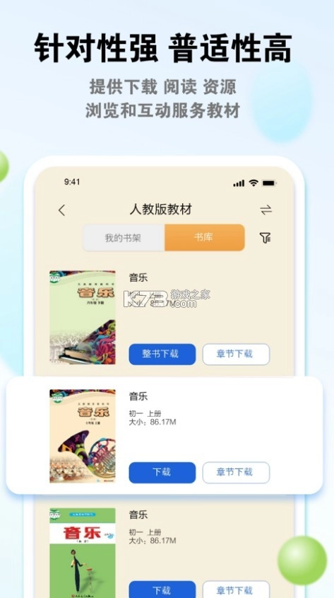 粤教翔云3.0学生端appv3.37.15.2图4