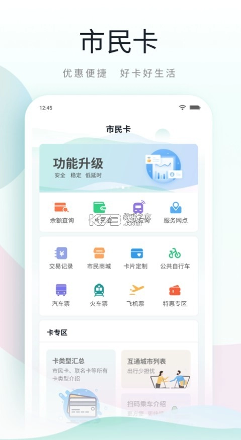 鹿路通昆山市民appv4.8.2(2)
