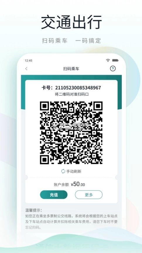 鹿路通昆山市民appv4.8.2(5)