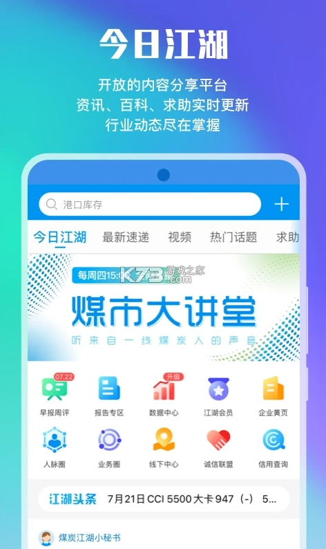 煤炭江湖最新免费版图1