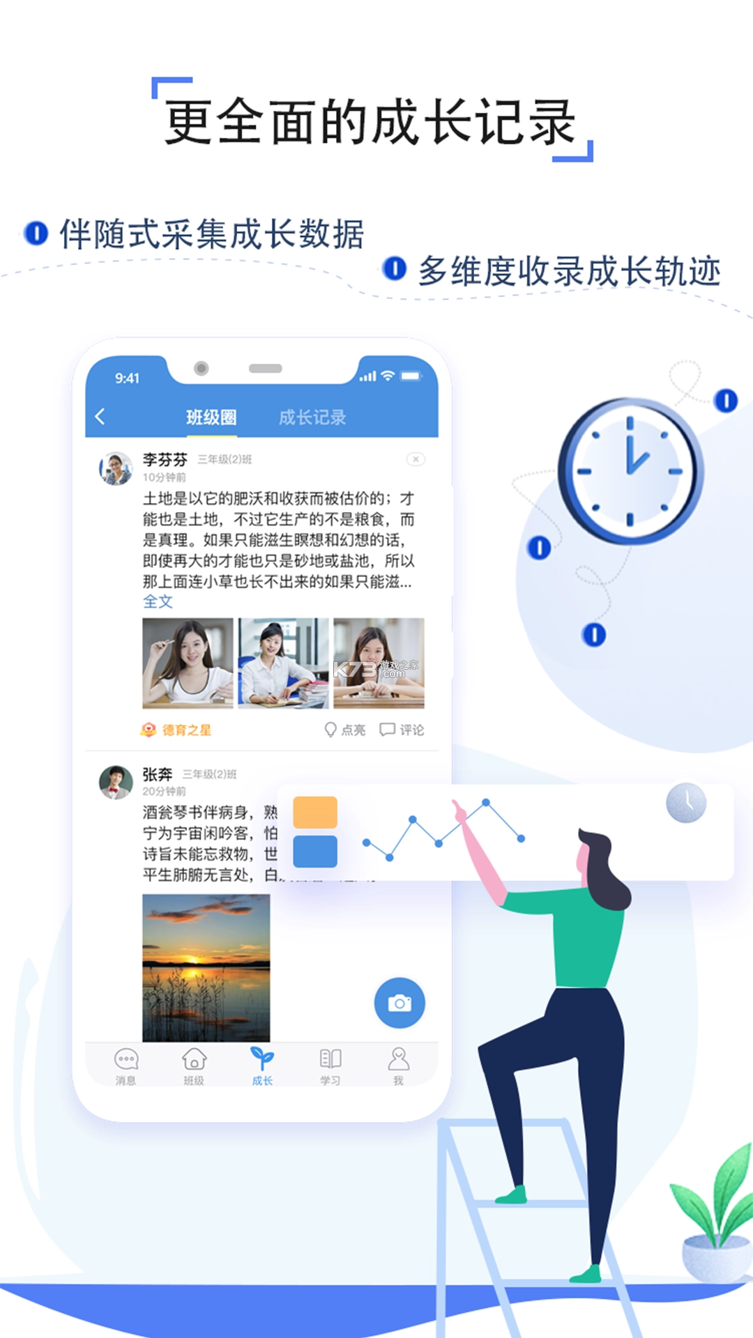 人人通空间app最新版本v7.3.5图1