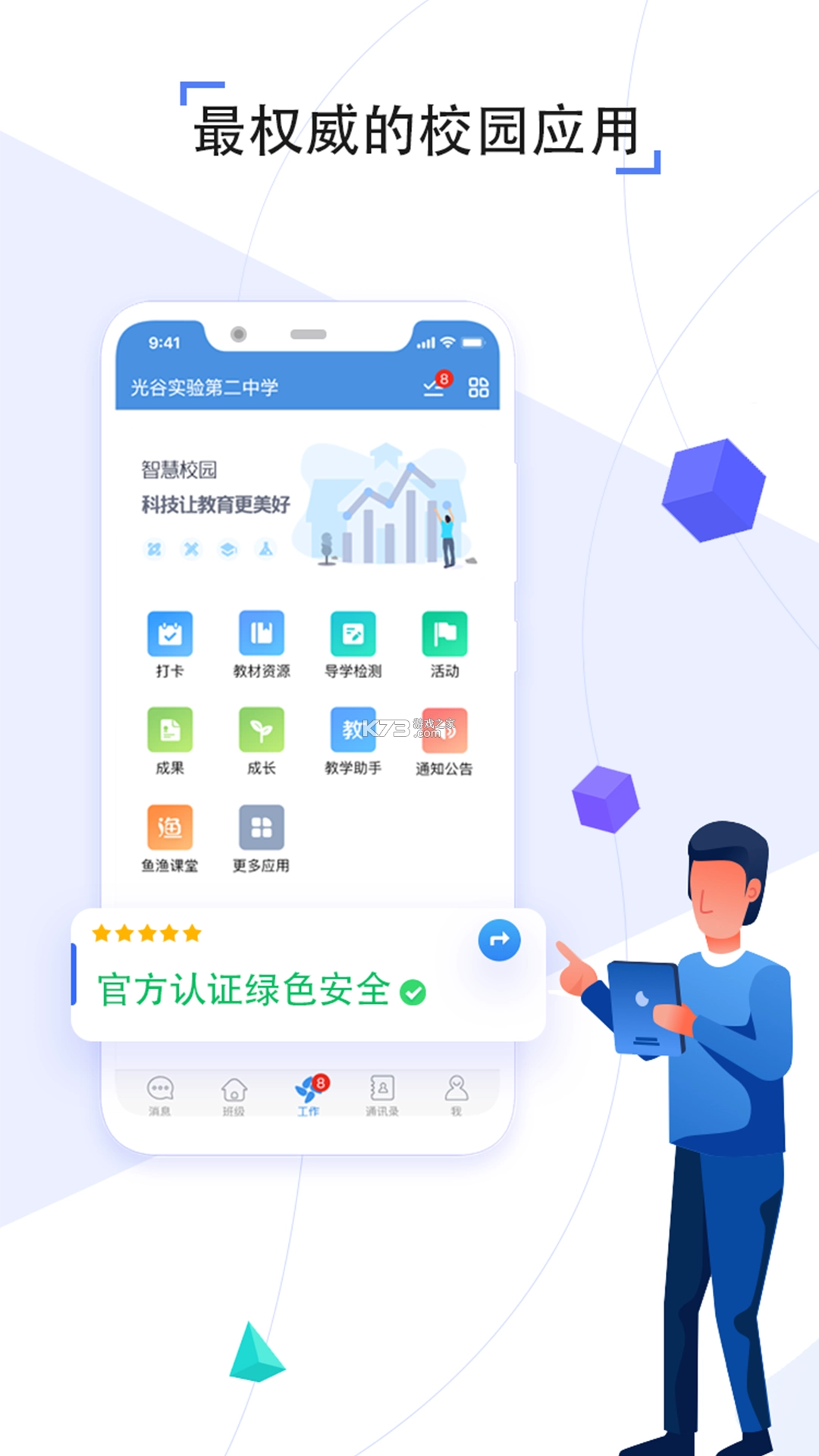 人人通空间app最新版本v7.3.5图3