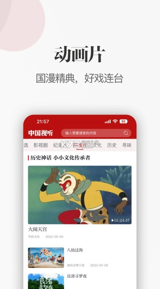 中国视听appv1.1.4(4)