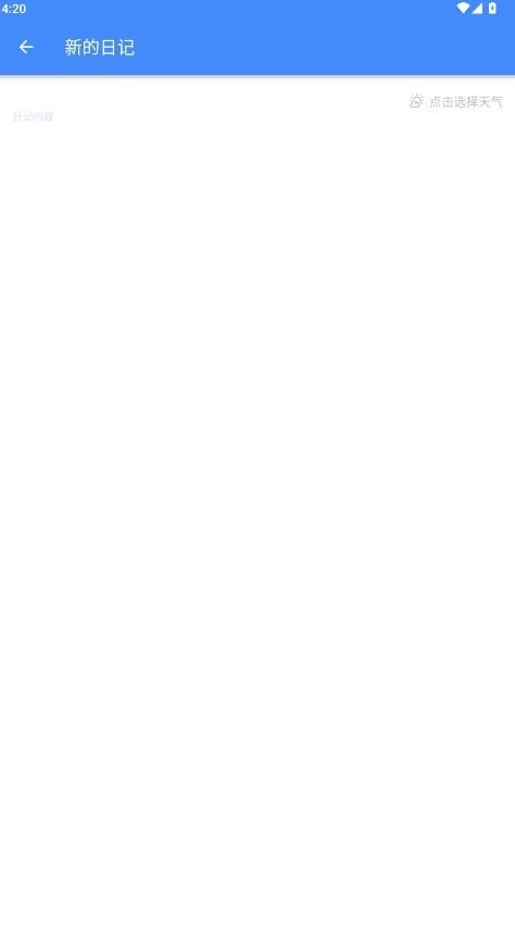 日记本手机版图4
