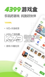 4399游戏盒手机版v9.0.0.38图3