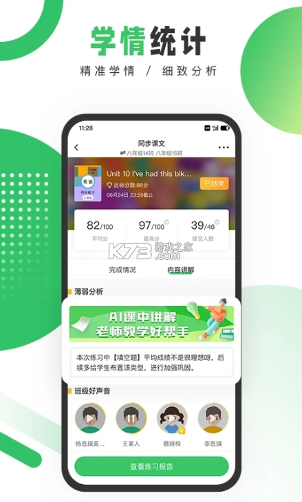 驰声听说在线教师端安卓免费版图4: