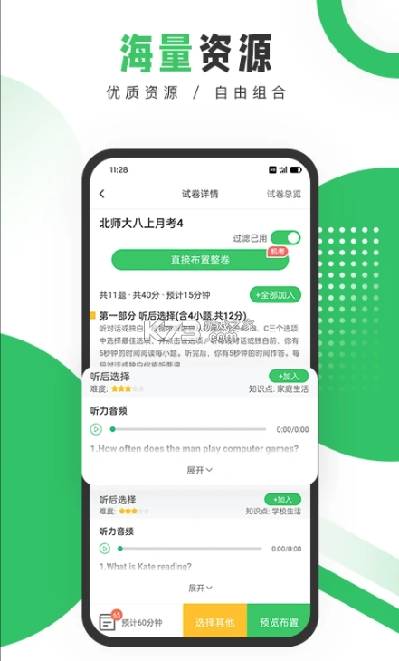 驰声听说在线教师端安卓免费版图3: