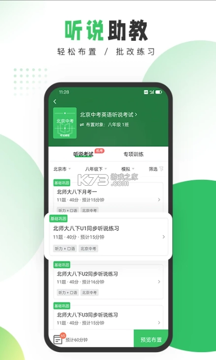 驰声听说在线教师端安卓免费版图2: