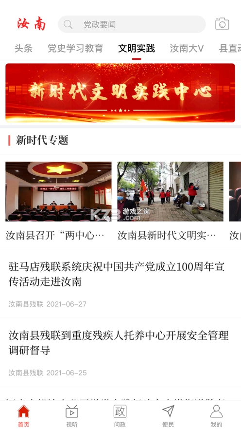 云上汝南手机正版图1