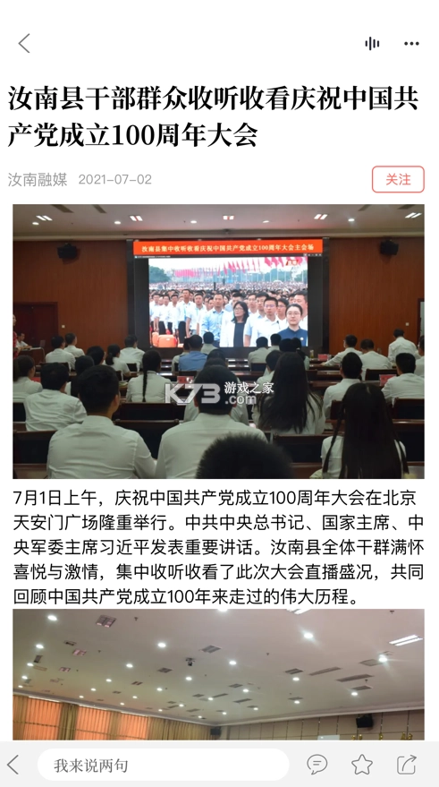 云上汝南手机正版图2