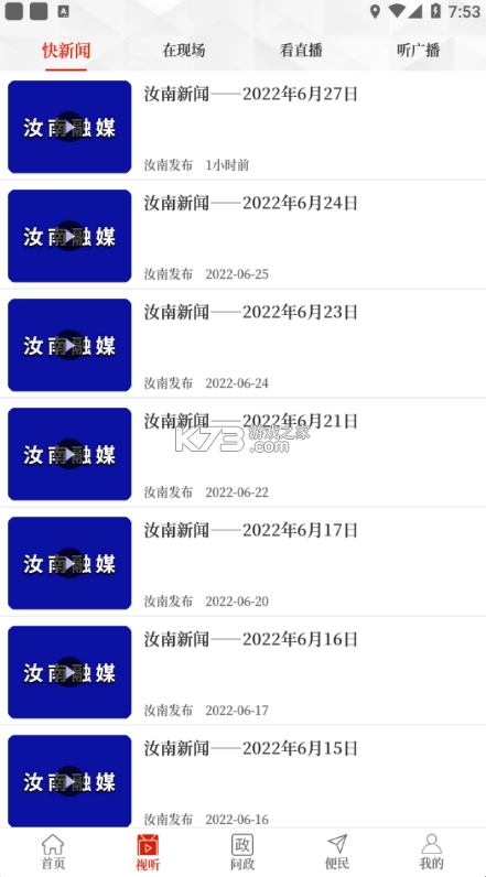 云上汝南手机正版图4