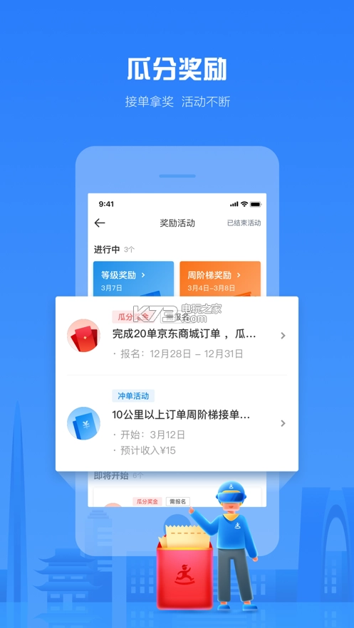 达达骑士版app免费(达达秒送骑士)v12.6.2图4