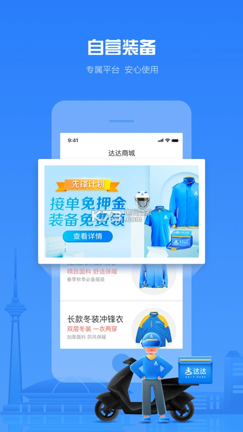 达达骑士版app免费(达达秒送骑士)v12.6.2图10