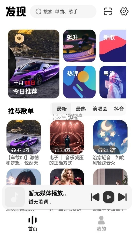 音乐适配2025最新官方正版v4.3.4图2