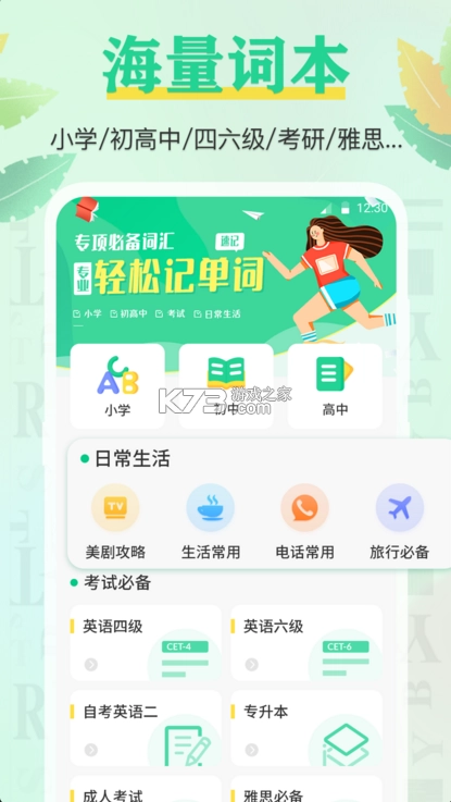 百词记背单词官方最新版4