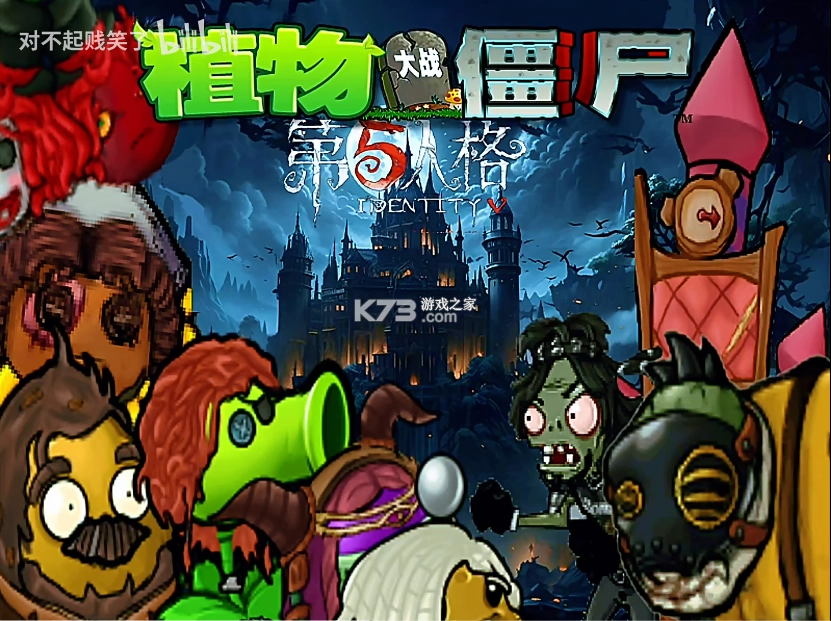 植物大战僵尸第五人格版安装v1.0.0(1)