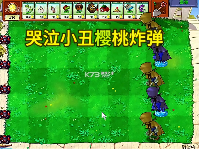 植物大战僵尸第五人格版安装v1.0.0(2)