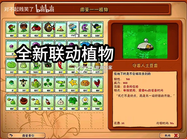 植物大战僵尸第五人格版安装v1.0.0(4)