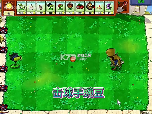 植物大战僵尸第五人格版安装v1.0.0(15)