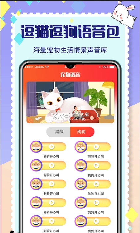 猫咪翻译器app(猫咪狗狗交流器)v6.2.708
