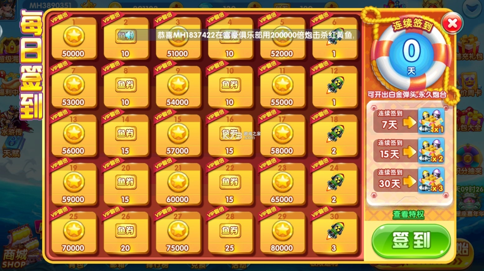 捕鱼竞技场中秋版