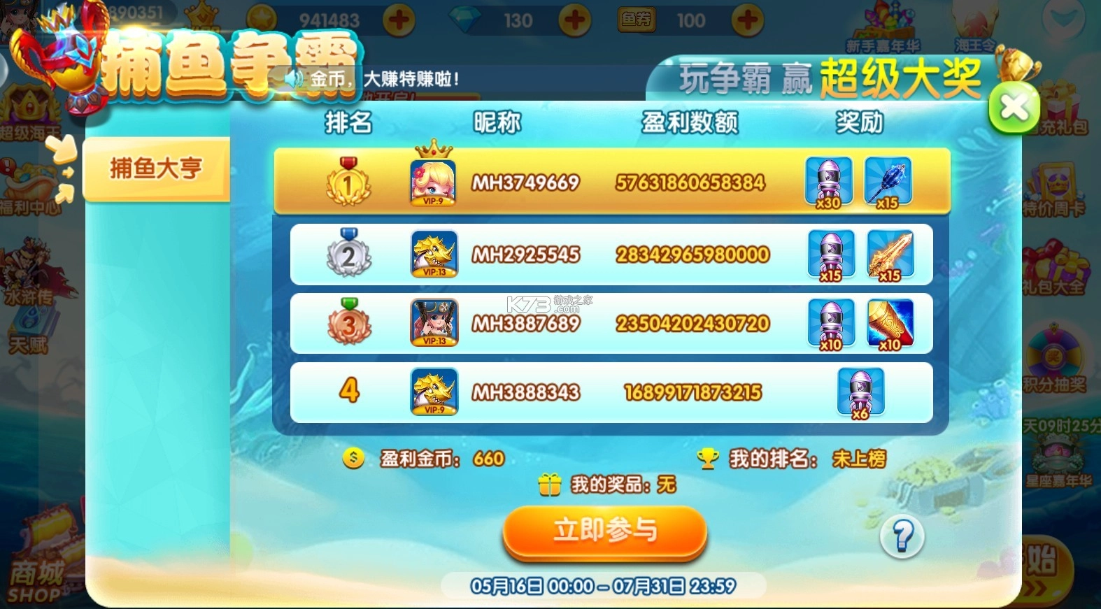 捕鱼竞技场中秋版