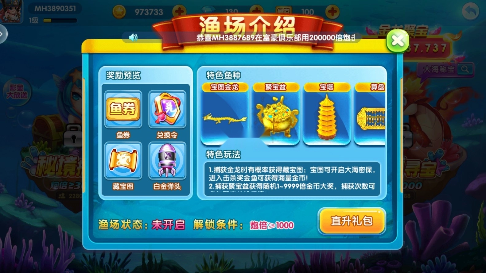 捕鱼竞技场龙窟寻宝模式