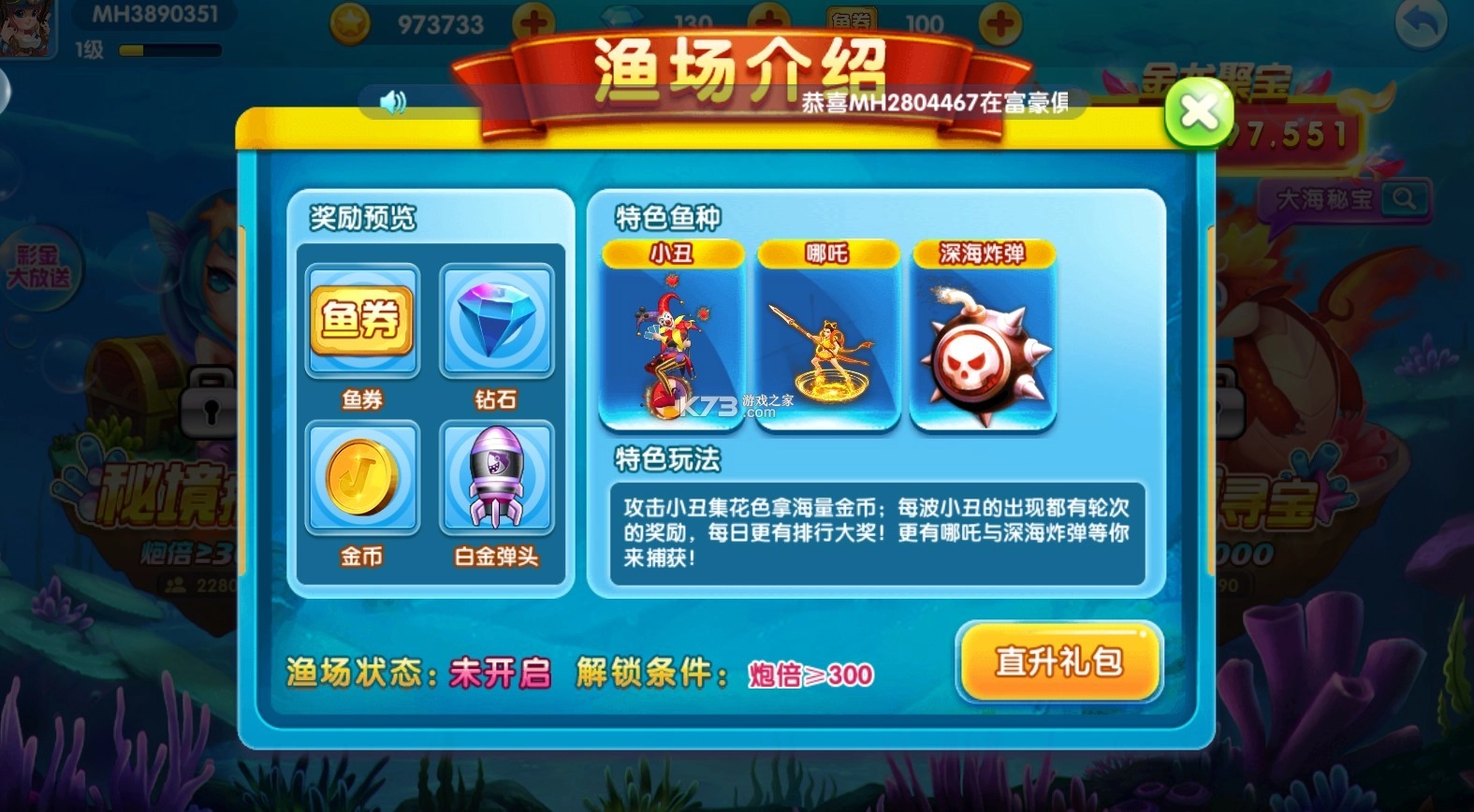 捕鱼竞技场龙窟寻宝模式