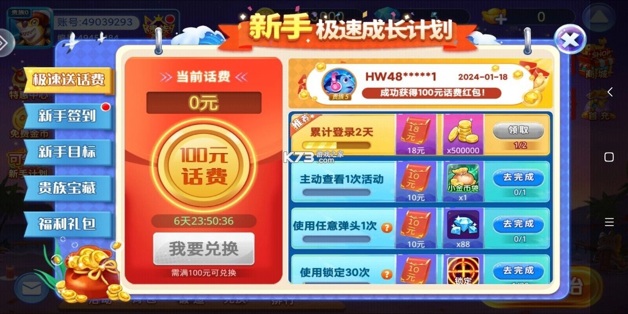 小玛丽捕鱼免费