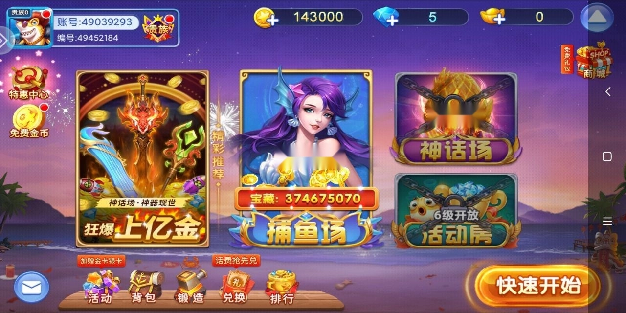 小玛丽捕鱼免费