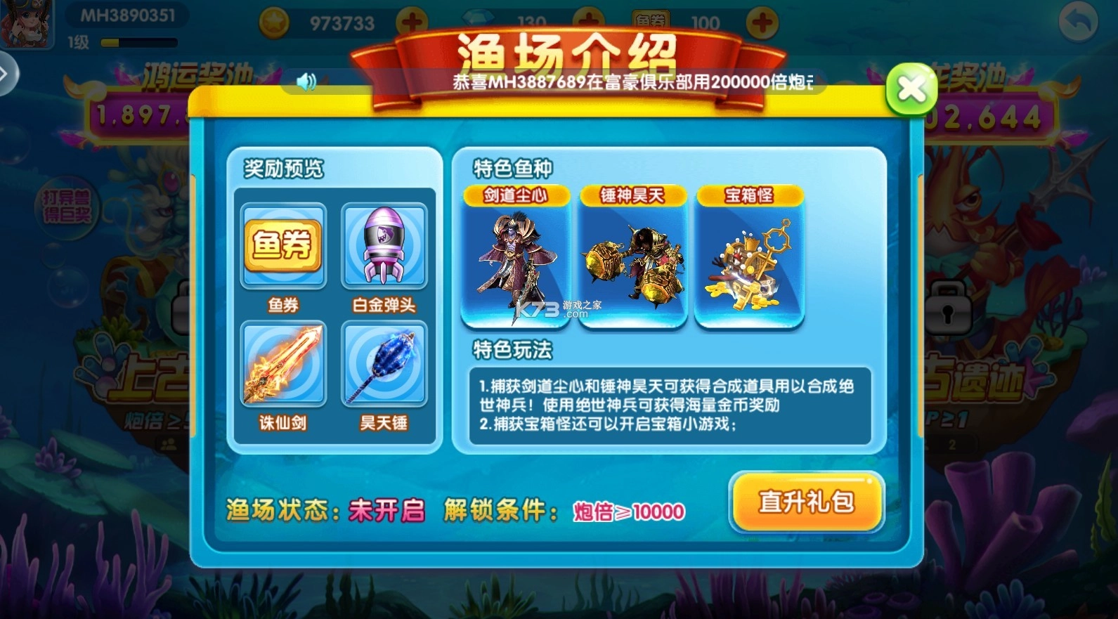 捕鱼竞技场远古遗迹版