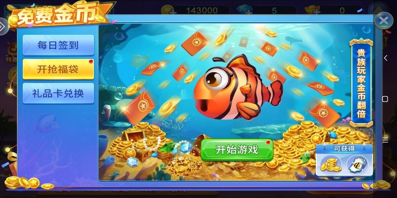 小玛丽捕鱼小游戏