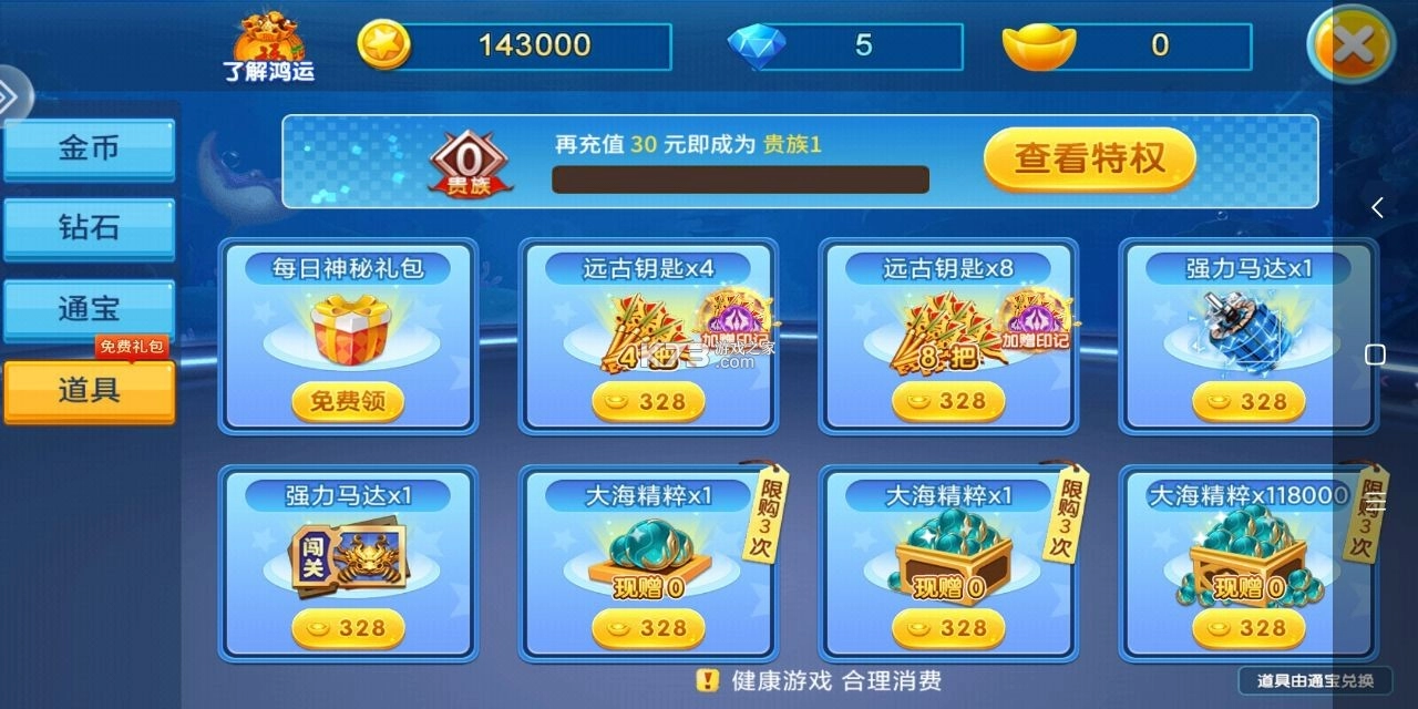 小玛丽捕鱼小游戏