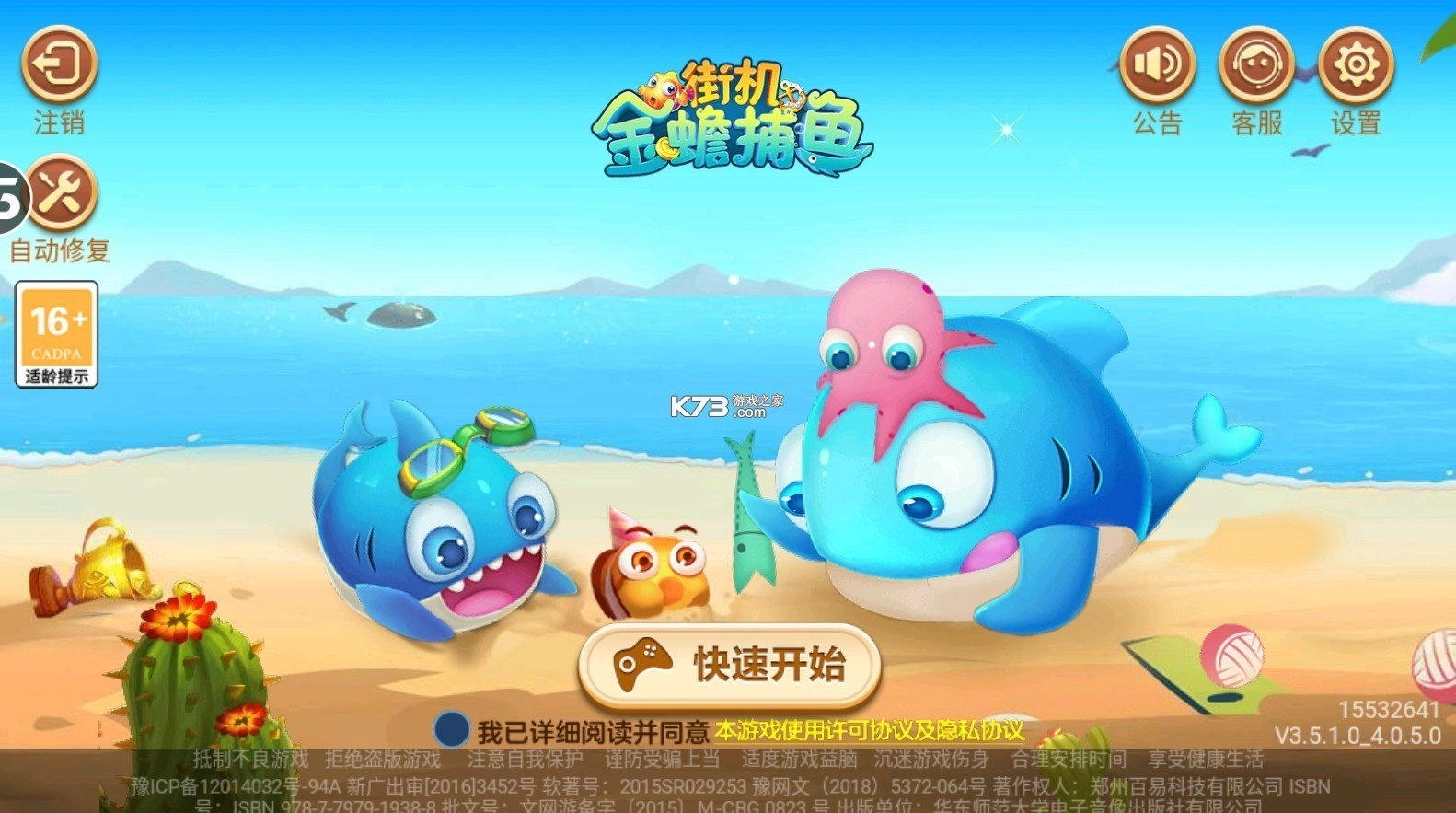 街机金蟾捕鱼清明版