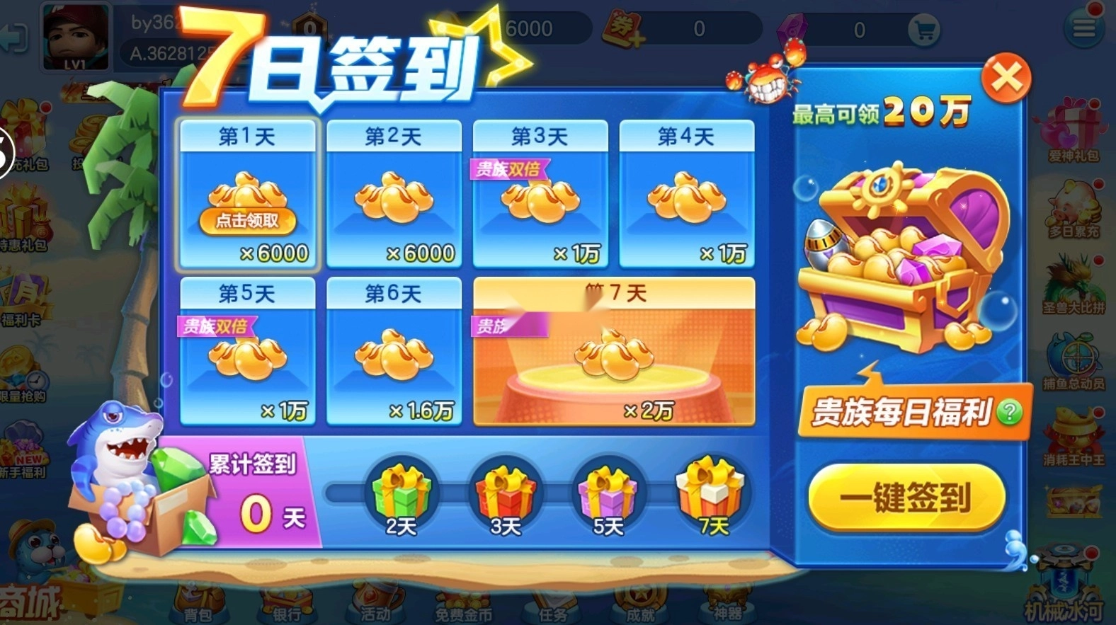 街机金蟾捕鱼清明版