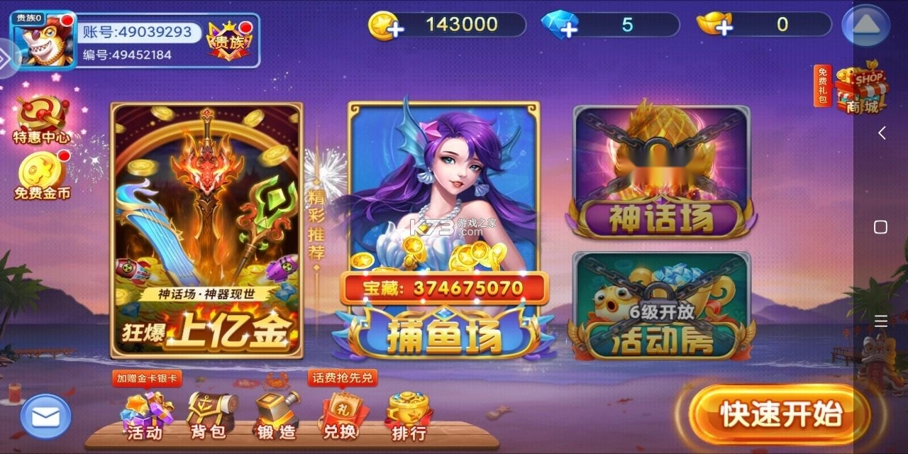 小玛丽捕鱼正版