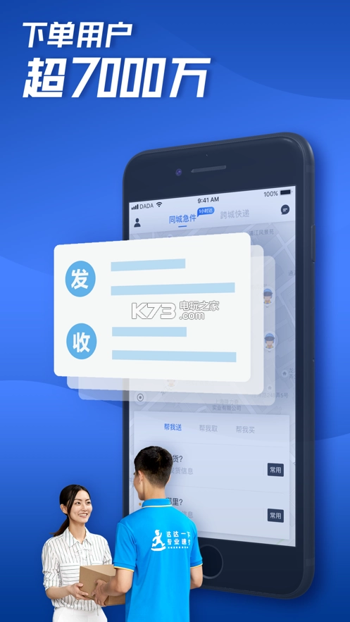 达达骑士版app免费(达达秒送骑士)v12.6.2图9