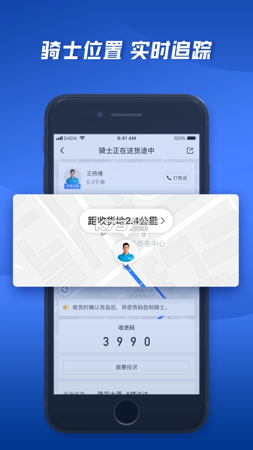 达达骑士版app免费(达达秒送骑士)v12.6.2图5