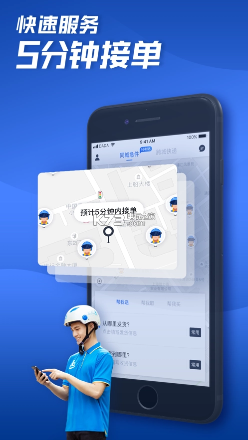 达达骑士版app免费(达达秒送骑士)v12.6.2图7