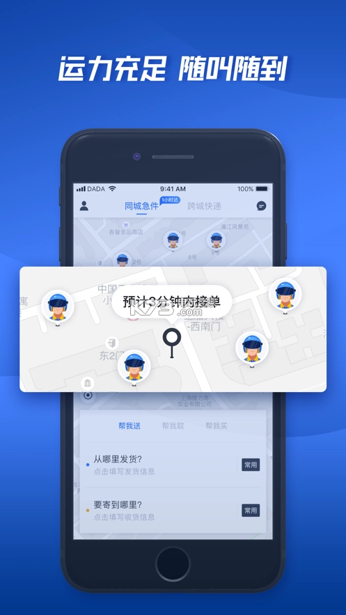 达达骑士版app免费(达达秒送骑士)v12.6.2图11