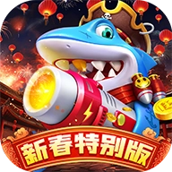 乐乐捕鱼元宵活动版