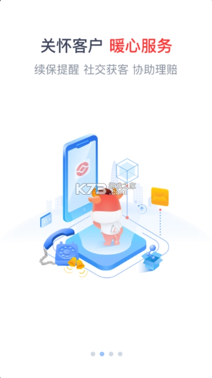 人保e通app官方v4.22.0(3)